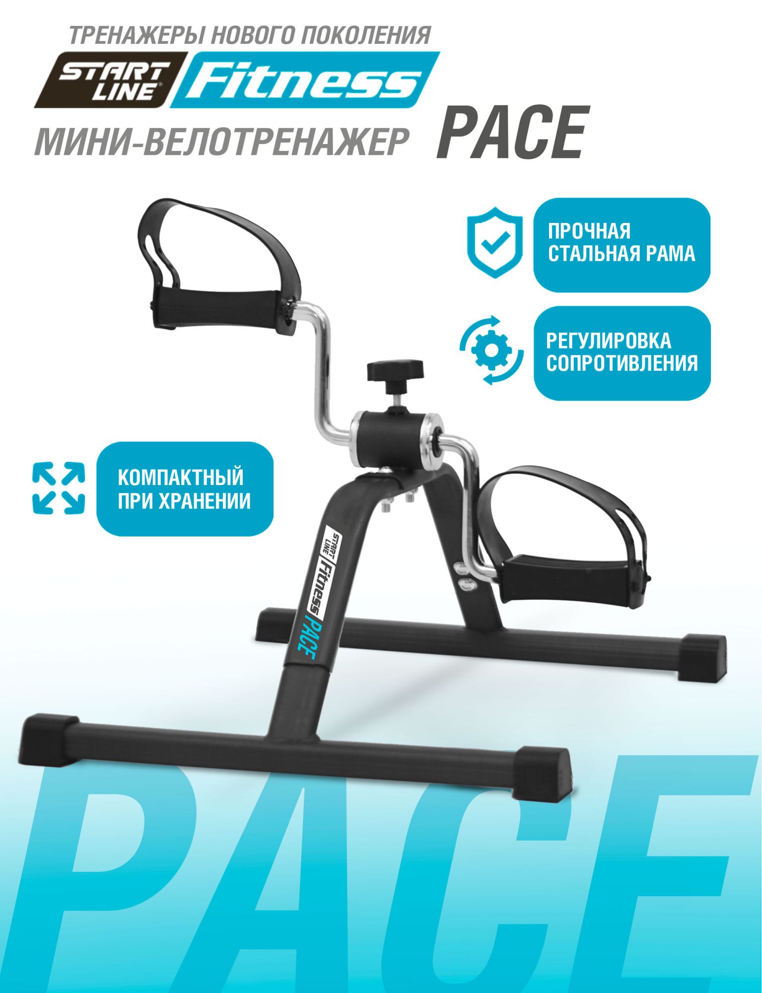 Мини-велотренажер PACE