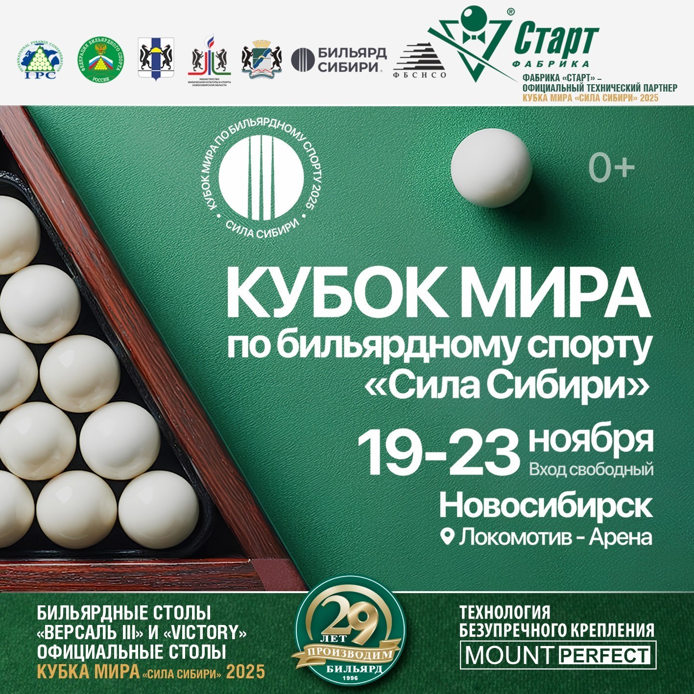 Кубок мира 2025. «Сила Сибири». Столы Фабрики «Старт». Кубок мира 2025. «Сила Сибири». Столы Фабрики «Старт».