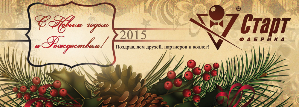 С_Новым_годом_1000х360 px.jpg