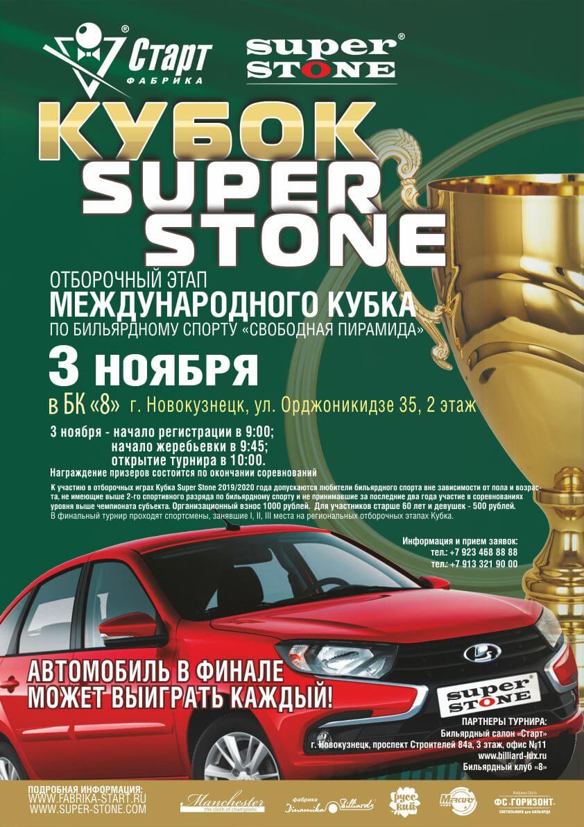 Новокузнецк_Кубок SUPER STONE Афиша_Новокузнецк_Кубок SUPER STONE_72.jpg