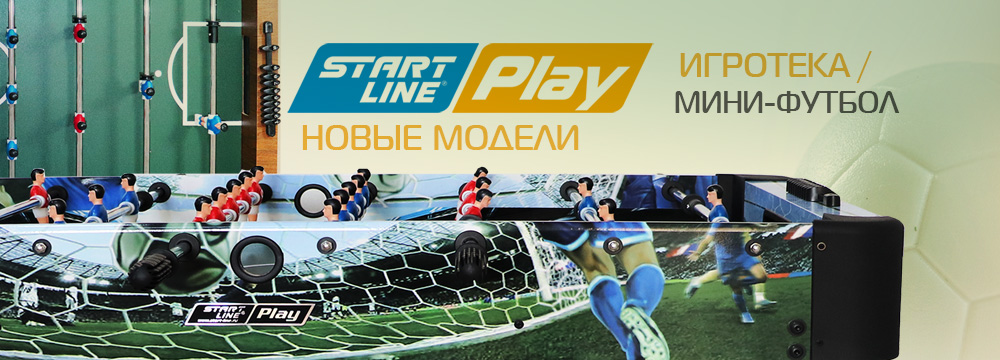 Start Line PLAY мини-футбол Минифутболы_SL_Play_-слайдер_1000х360.jpg