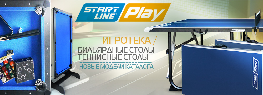 Start Line PLAY игровые столы для бильярда и настольного тенниса Бильярд_теннис_SL_Play_-слайдер_1000х360.jpg