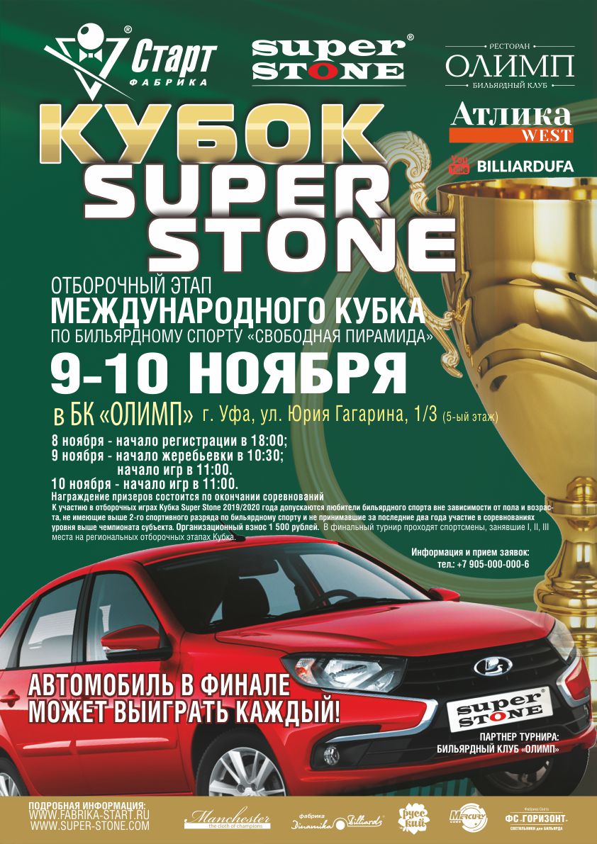 Уфа_Кубок SUPER STONE Афиша_Уфа_Кубок SUPER STONE_72.jpg