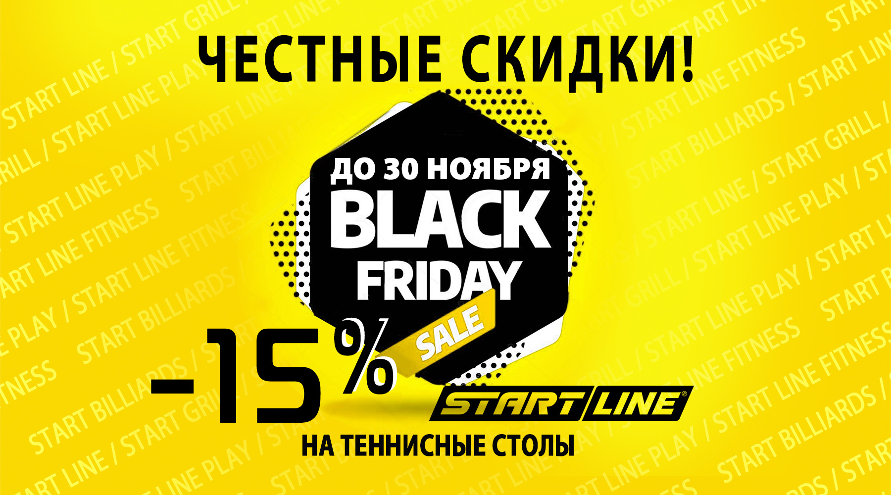 Скидки на теннисные столы! SL_ТЕННИС_1800х1000.jpg