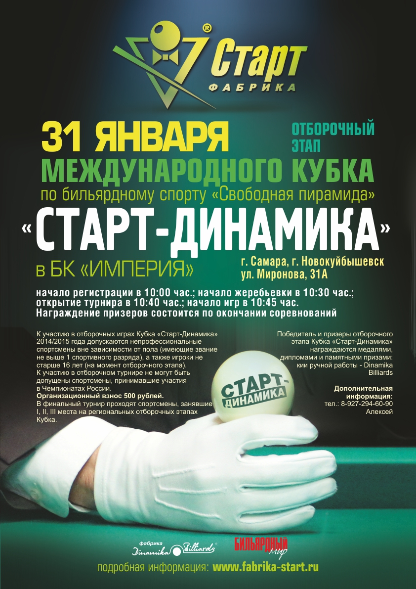 Самара_афиша_2014_отбор.jpg