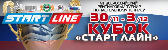 Кубок "Старт Лайн" 1.jpg