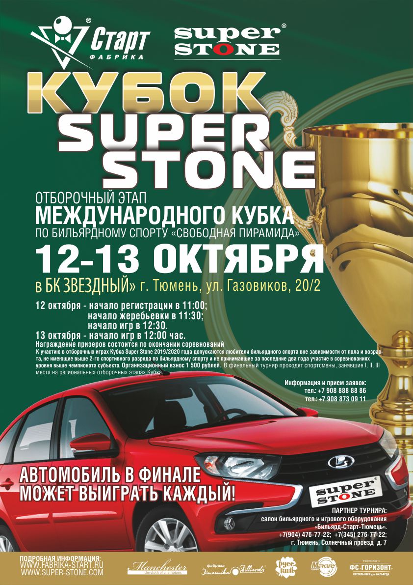 Тюмень_Кубок SUPER STONE Афиша_Тюмень_Кубок SUPER STONE_72.jpg