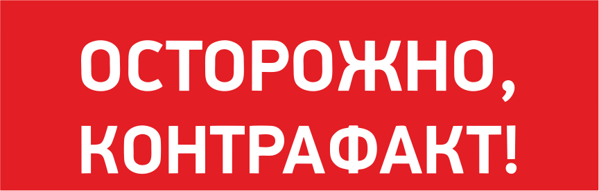 Остерегайтесь подделок! FS_09.png