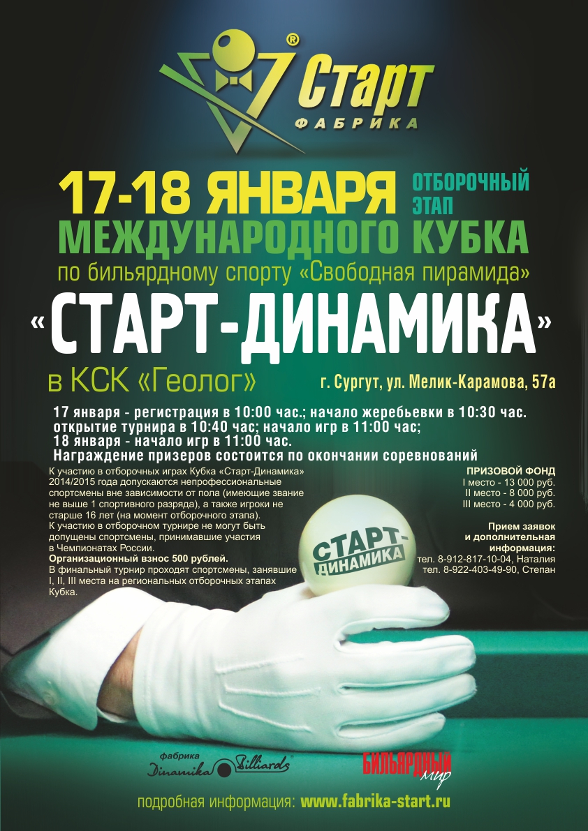 Сургут_афиша_2014_отбор.jpg