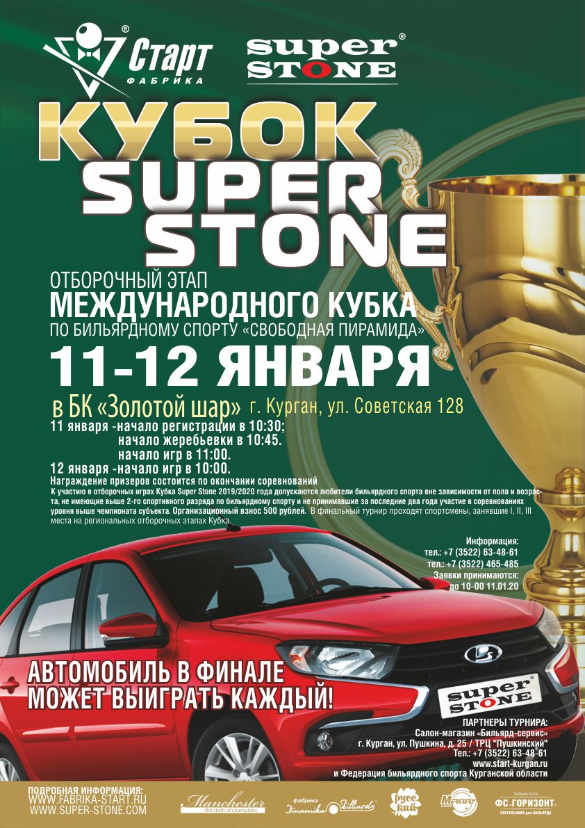 Курган_Кубок SUPER STONE Афиша_Курган_Кубок SUPER STONE_72.jpg