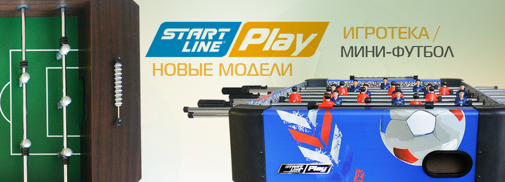 Start Line PLAY мини-футбол Минифутболы_SLP_new_1000х360.jpg