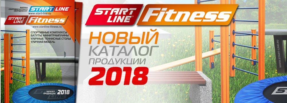 Каталог_SL_Fitness_2018 Каталог_SL_Fitness_-слайдер_1000х360.jpg