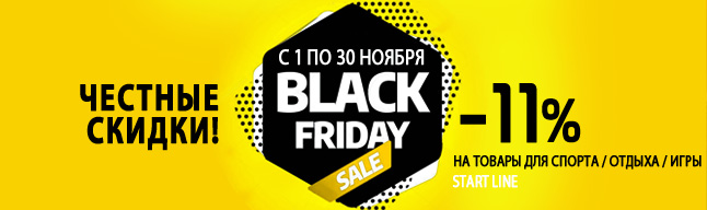 640х192_SL_black_friday.jpg
