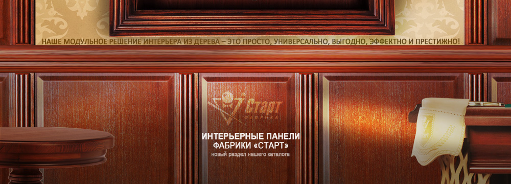 Интерьерные панели из дерева от Фабрики «Старт» Интерьерные_панели-слайдер_1000х360.jpg