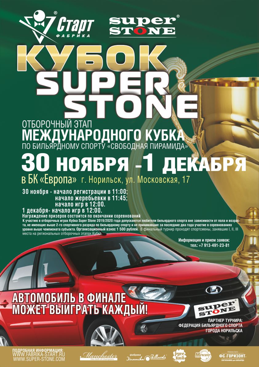 Норильск_Кубок SUPER STONE Афиша_Норильск_Кубок SUPER STONE_72.jpg