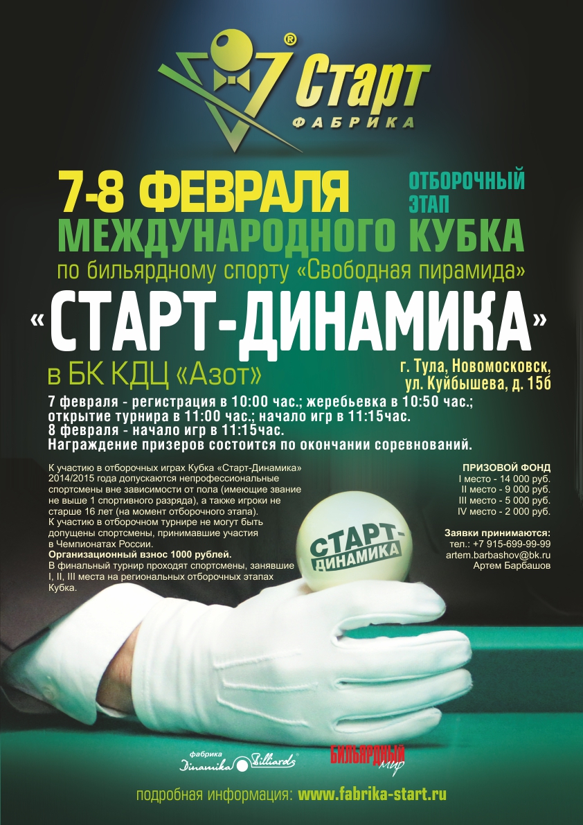 Тула_афиша_2014_отбор.jpg Тула_афиша_2014_отбор.jpg