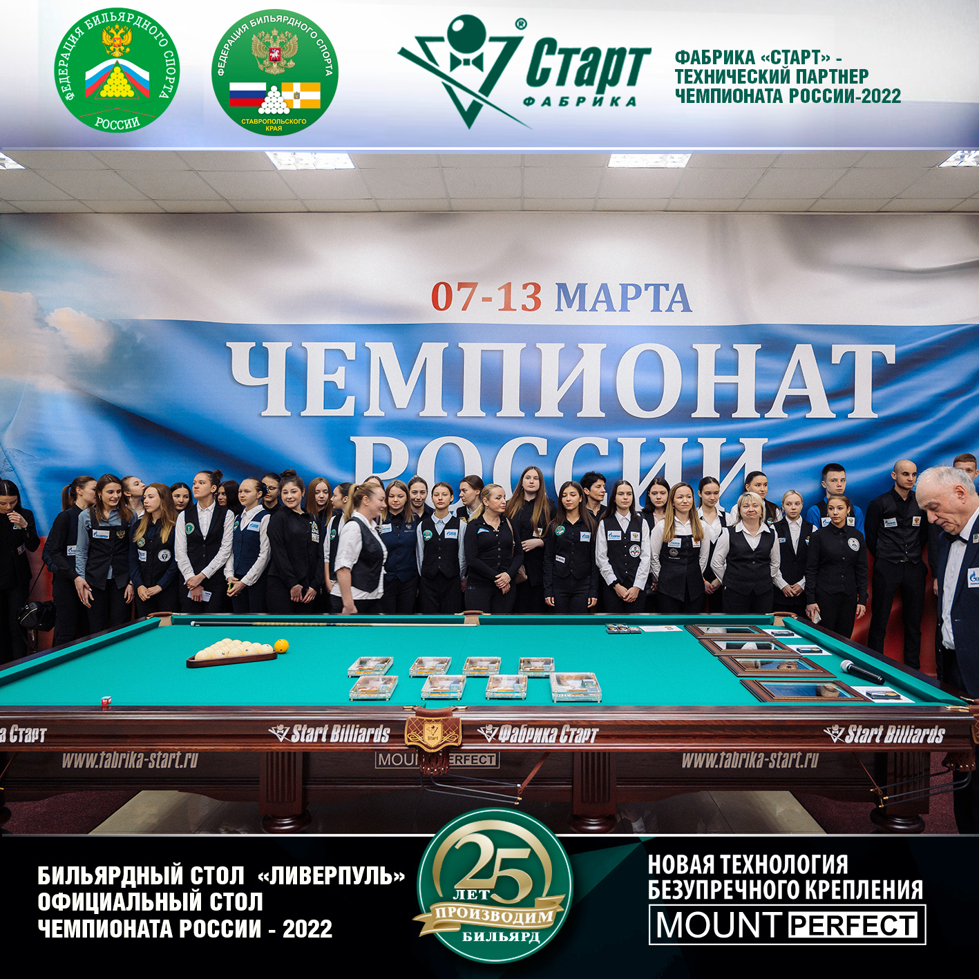 Сайт федерации бильярдного спорта россии. Фабрика старт. Федерация бильярдного спорта России Республики Крым.