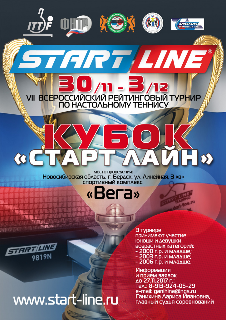 кубок старт лайн 3.jpg