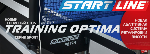 Start Line столы для настольного тенниса 1000х360_Training-Optima.jpg