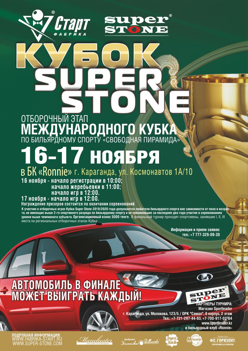 Караганда_Кубок SUPER STONE Афиша_Караганда_Кубок SUPER STONE_72.jpg