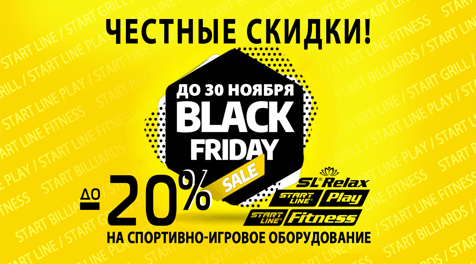 Скидки на товары для активного отдыха, спорта и развлечений SL_ИГРОТЕКА_1800х1000.jpg