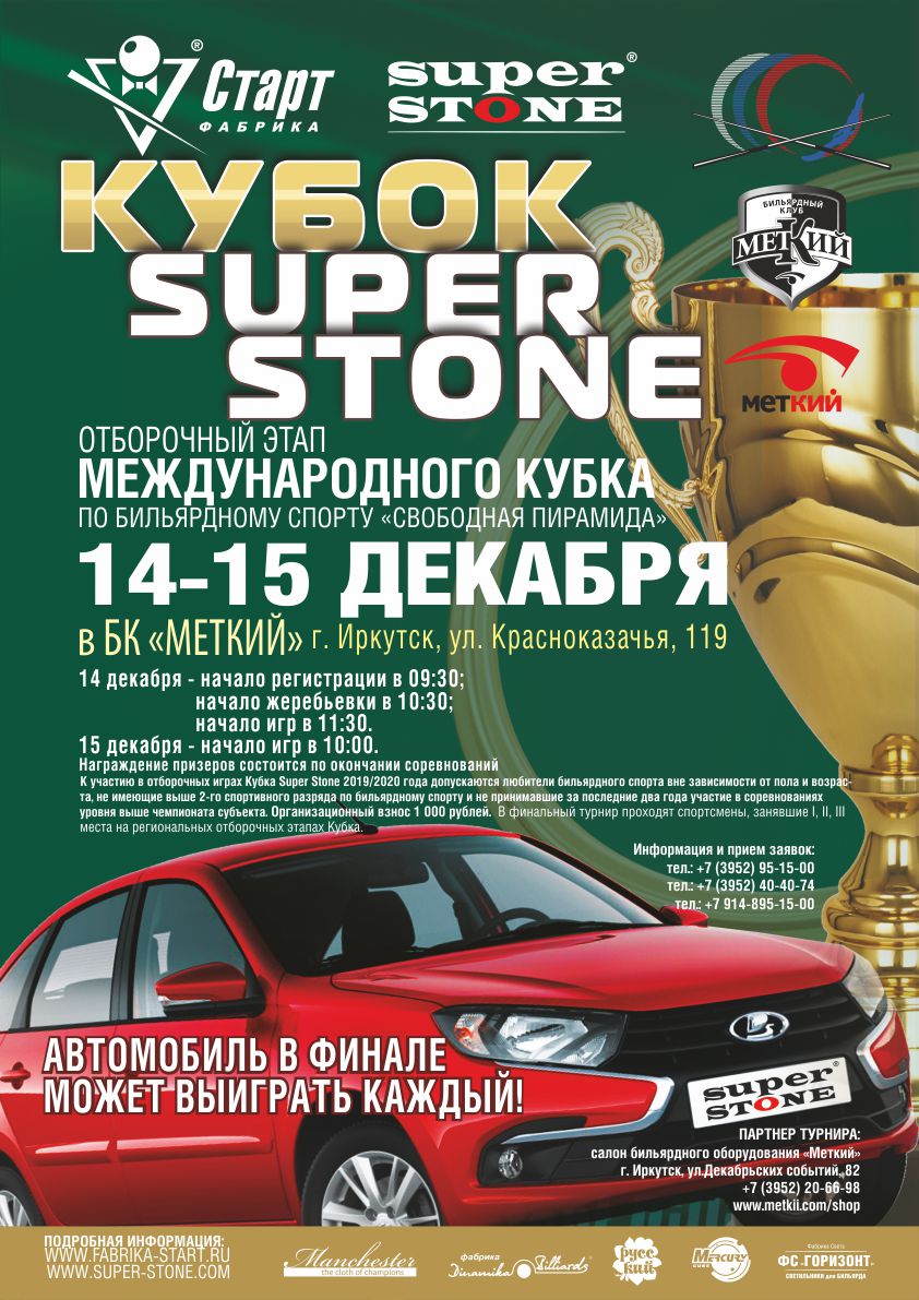 Иркутск_Кубок SUPER STONE Афиша_Иркутск_Кубок SUPER STONE_72.jpg
