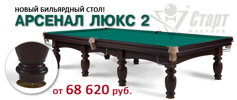 Арсенал 2 Люкс.jpg Арсенал 2 Люкс.jpg