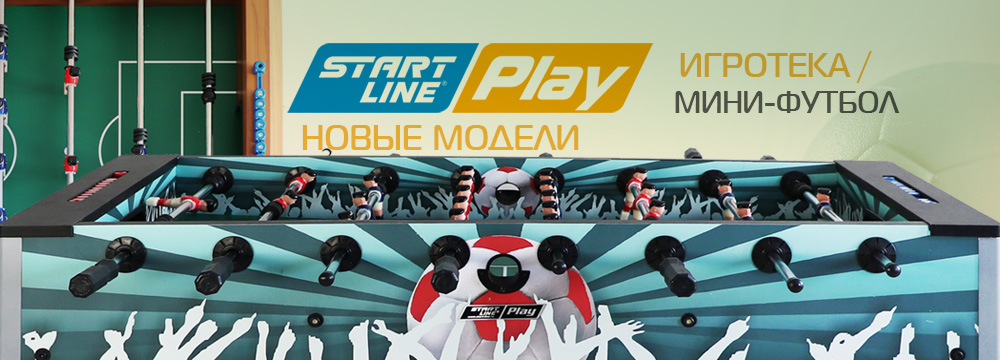 Start Line PLAY мини-футбол Минифутболы_SL_Play_-слайдер_1000х360.jpg