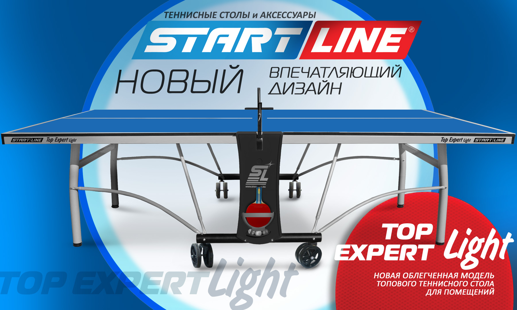 купить теннисный стол 1800_TOP_Expert_Light_01.jpg