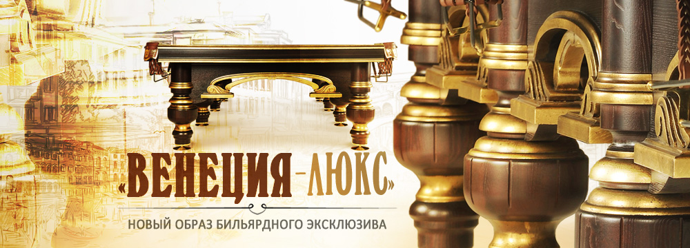 Венеция-Люкс. Представитель роскошной элегантности галереи шедевров «Старт» Венеция_Люкс_слайдер_1000х360.jpg