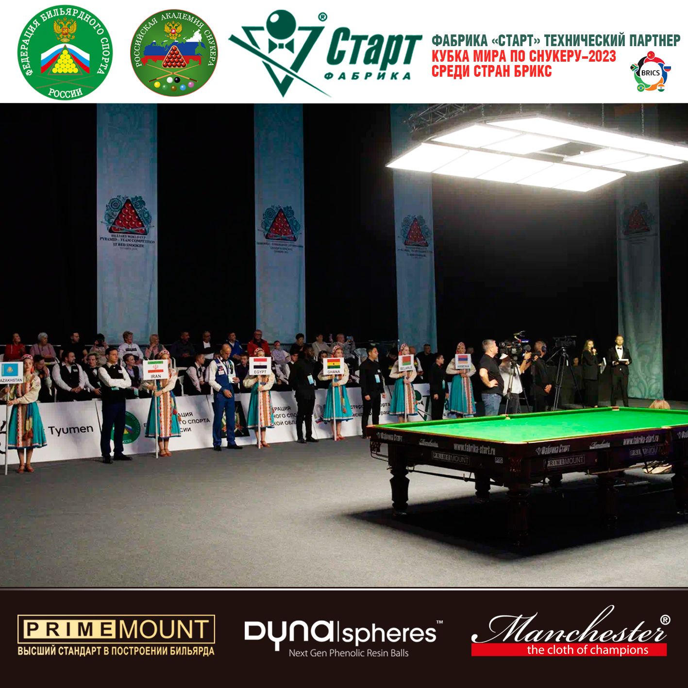 2023_Кубок мира_Снукер 04_2023_Тюмень_Кубок_мира_Снукер.jpg