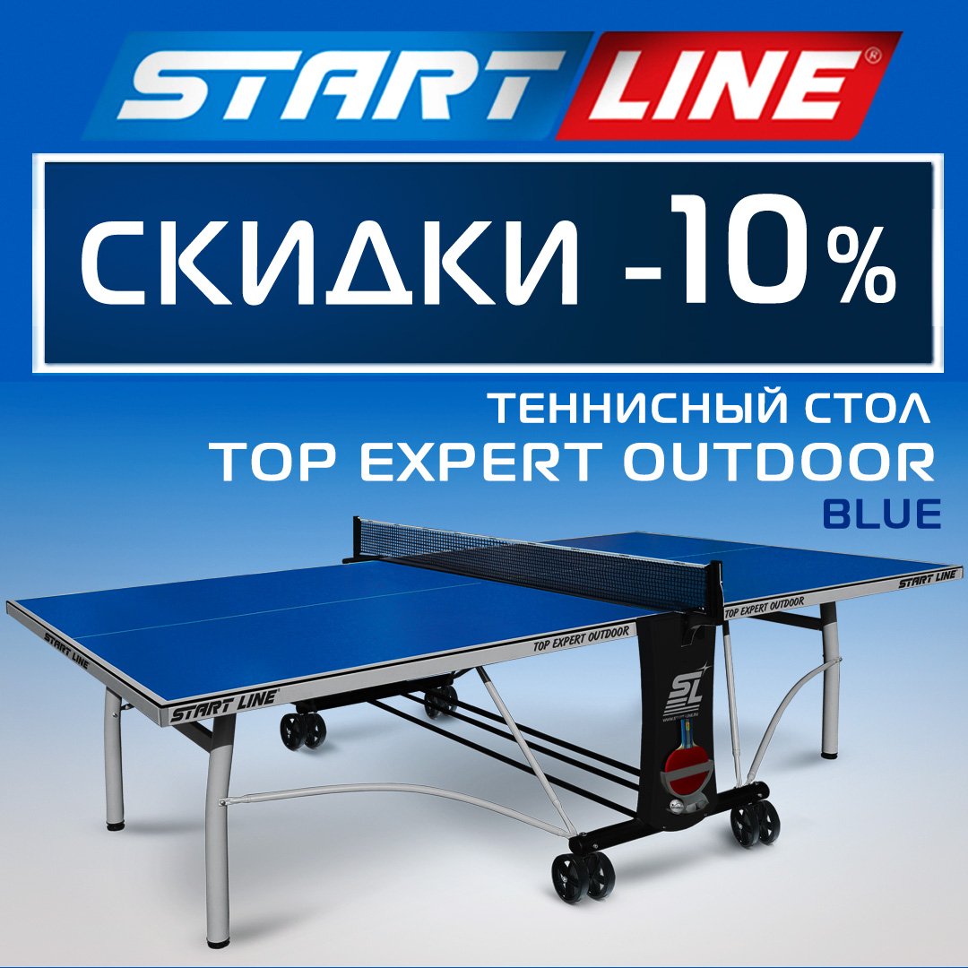 Орг. Топэксперт логотип. Top expert. Top expert. Теннисный стол top expert light.
