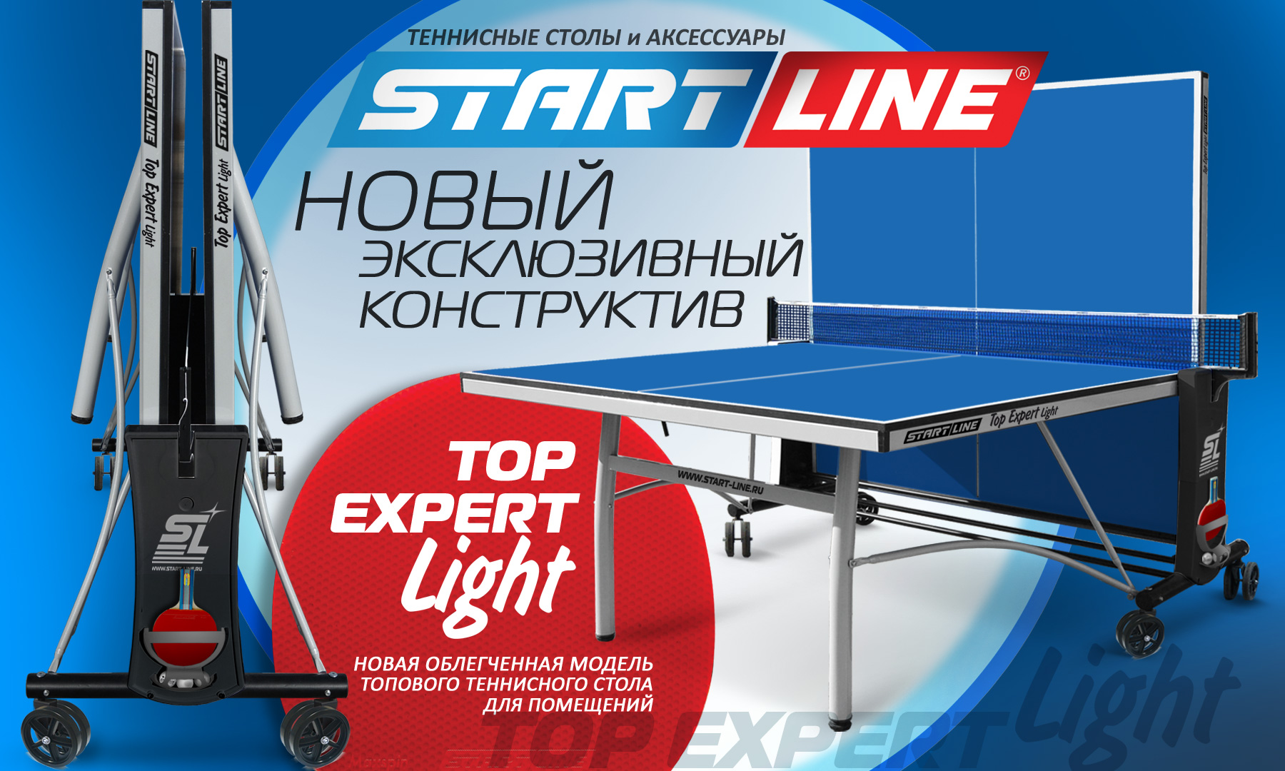 стол для настольного тенниса купить 1800_TOP_Expert_Light_02.jpg