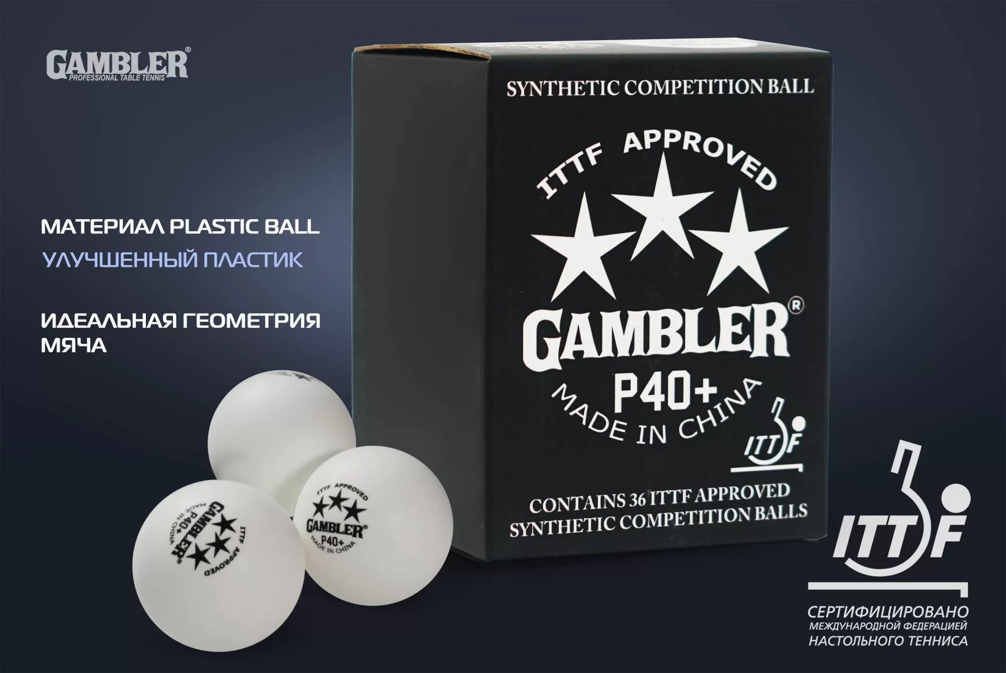 Мячи для н/т GAMBLER P40+ BALL - 36 PACK