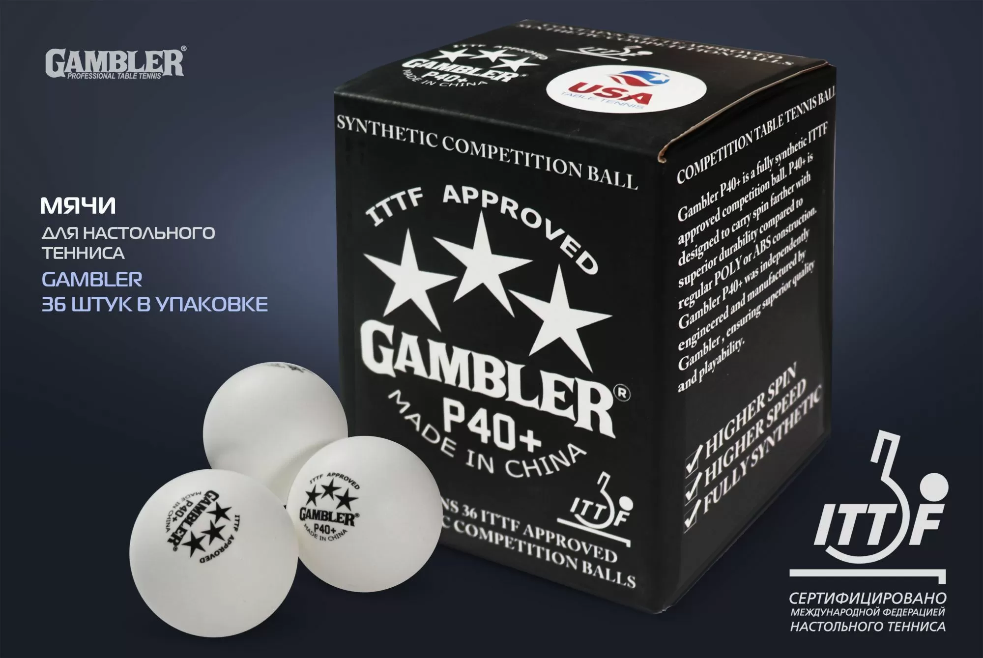 Мячи для н/т GAMBLER P40+ BALL - 36 PACK