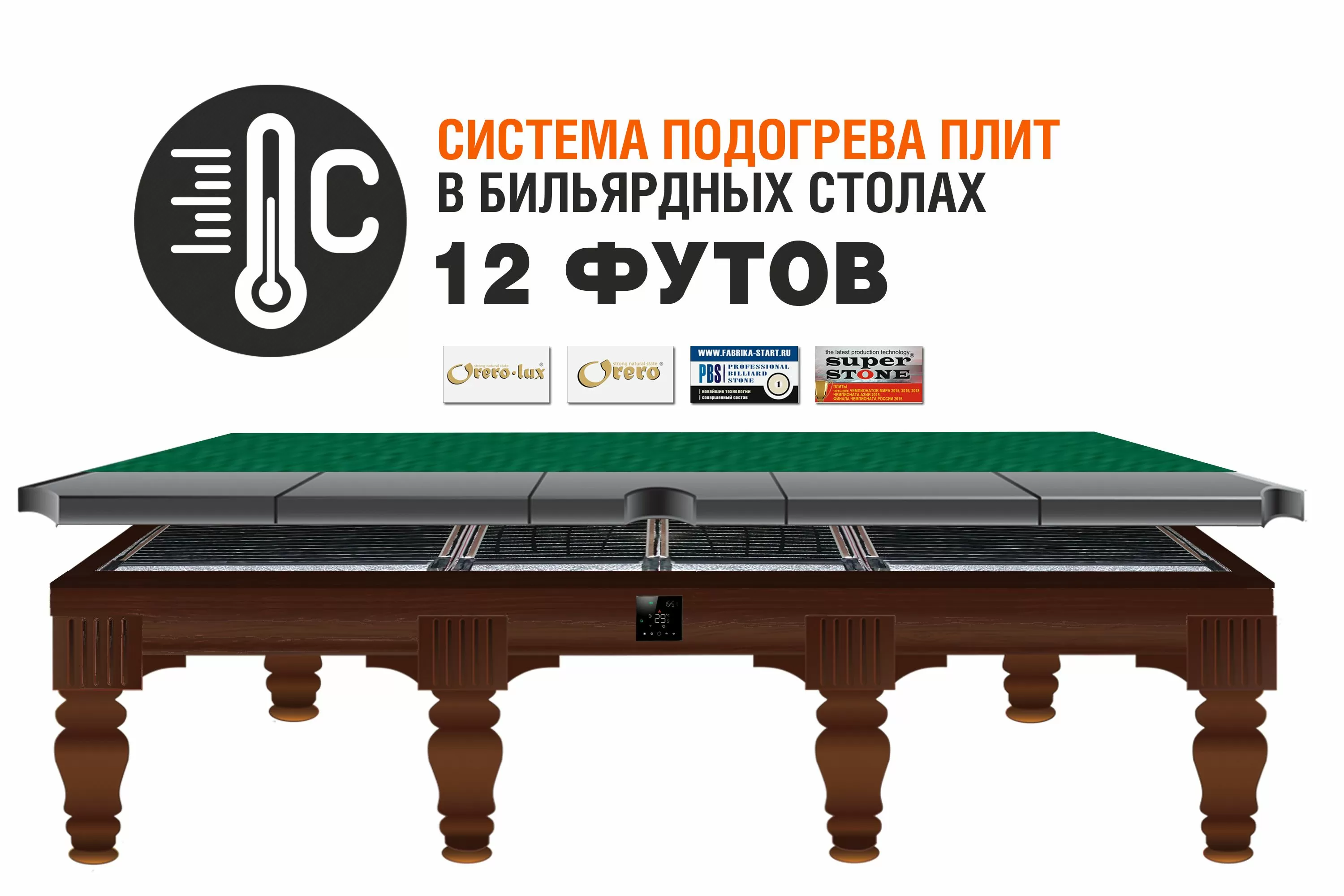 Система-подогрева-плит-В-БИЛЬЯРДНЫХ-СТОЛАХ-12-ФУТОВ_01_заставка.jpg Система-подогрева-плит-В-БИЛЬЯРДНЫХ-СТОЛАХ-12-ФУТОВ_01_заставка.jpg
